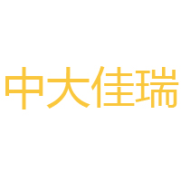 乌鲁木齐市中大佳瑞工贸有限公司