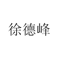 大庆肇州县德峰瓜子加工厂