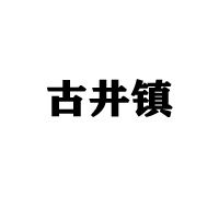 安徽省豫皖酒业有限公司