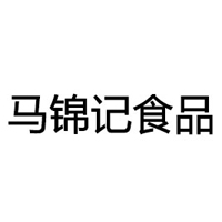 山东马锦记食品有限公司