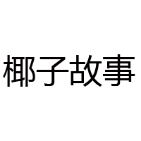 海南绿怡食品有限公司