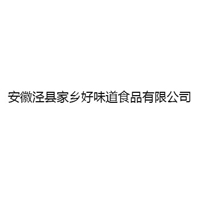 安徽泾县家乡好味道食品有限公司
