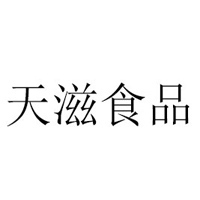 郑州天滋食品有限公司