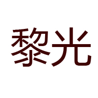 大连蜂产品有限公司
