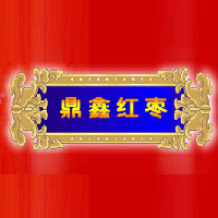 沧州鼎鑫食品有限公司