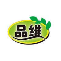 山东品维食品科技有限公司