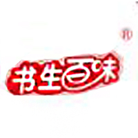 汕头市书生百味食品有限公司