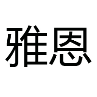 汕头天地和食品有限公司
