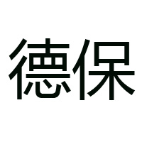 广西德保新贝侬酒厂有限公司