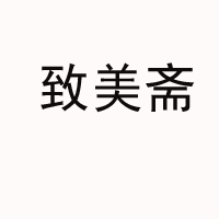 福建嘉荣食品