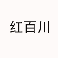 烟台万鼎福食品有限公司