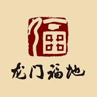 黑龙江省宝泉岭农垦龙门福地酒业有限责任公司
