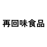 饶平县再回味食品有限公司
