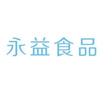 石家庄永益食品有限公司