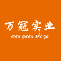 河南省万冠实业有限公司