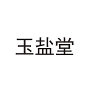 河北绿海康信多品种食盐有限公司