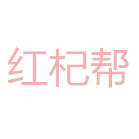 上海杞帮食品有限公司