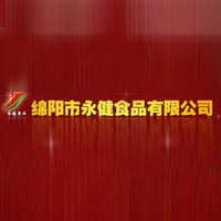绵阳市永健食品有限公司