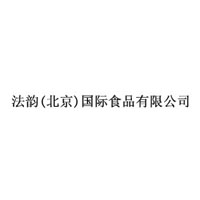 法韵（北京）国际食品有限公司