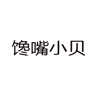 云南乖乖食品有限公司