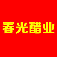 镇江春光醋业有限公司