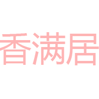 沈阳沈飞实业有限公司酱菜加