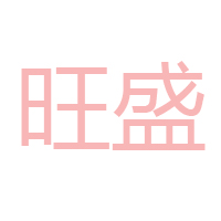 乐陵市振华饮食调味加工厂