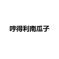 新密市魏东杨氏食品炒货厂