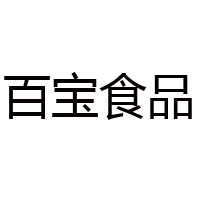 邢台百宝食品有限责任公司