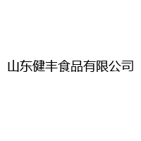 山东健丰食品有限公司