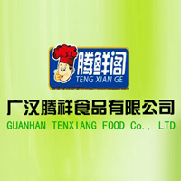 广汉腾祥食品有限公司