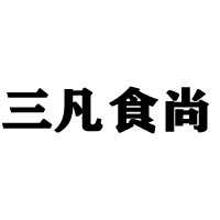德州运河经济开发区美味食品厂