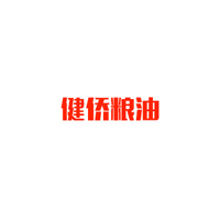 四川健侨粮油有限责任公司