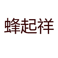 青岛杨氏蜂业有限公司