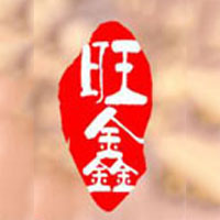 沧州市旺鑫食品有限公司