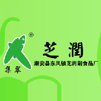 潮安县东凤镇芝润副食品厂