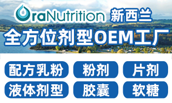 新西兰奥拉生物营养公司