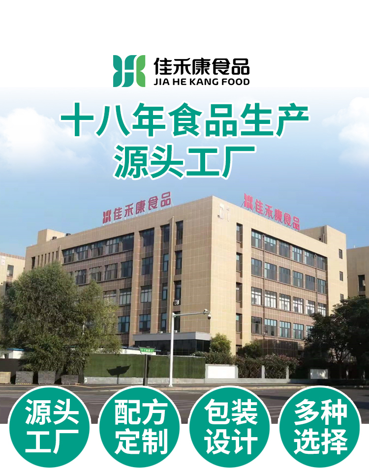 佳禾康——18年食品生产源头工厂