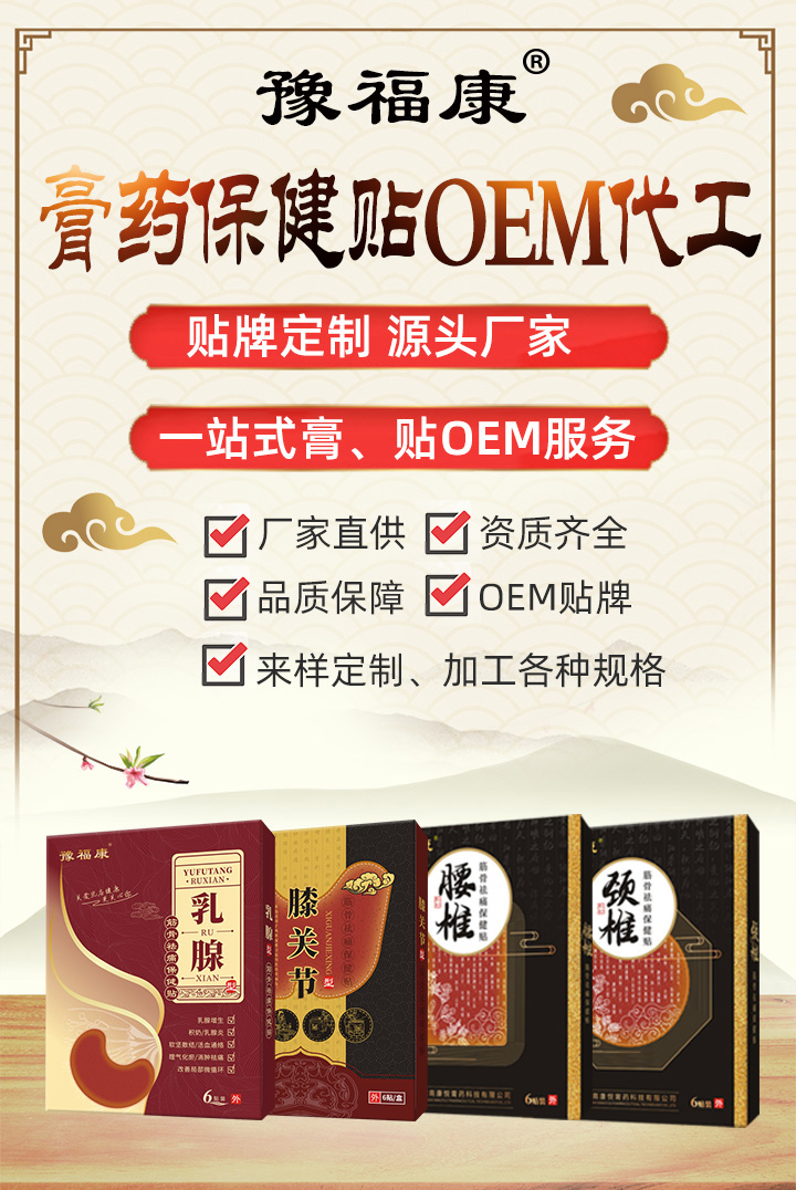 厂家直供膏贴 OEM贴牌 定制加工