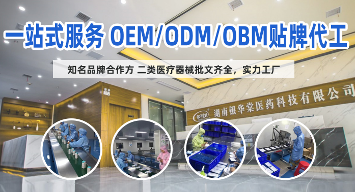 银华棠医药--大健康产品OEM/OBM/ODM新型生产加工现代化企业