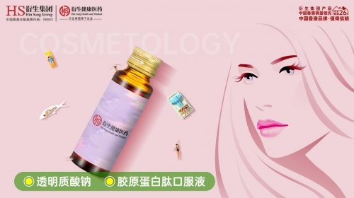 透明质酸钠饮贴牌代加工首选衍生健康医药.jpg