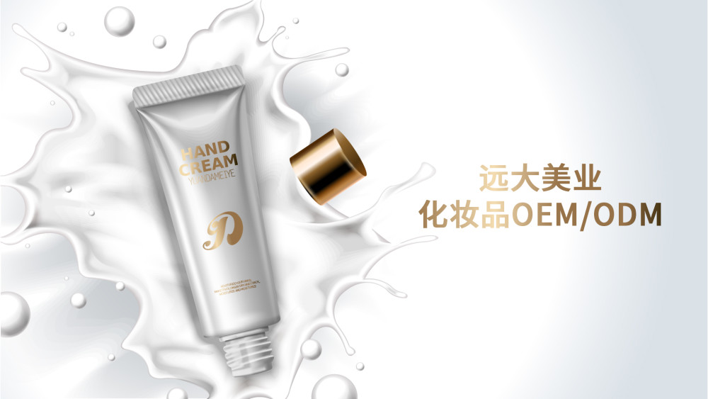 化妆品OEM和ODM加工的区别，看完这篇你就明白.jpg
