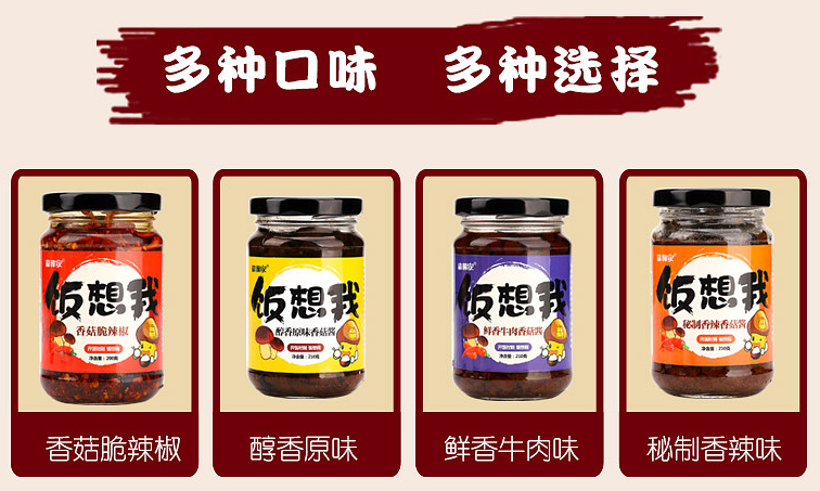 森林家承接各类香菇酱产品OEM贴牌代工.png