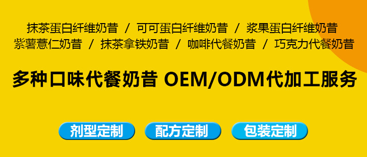 代餐奶昔oem代加工 就选广东中澜健康科技