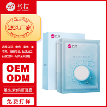 维生素鲜颜面膜OEM.jpg