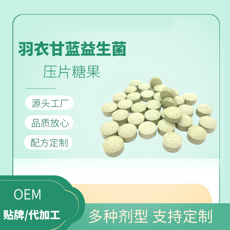 羽衣甘蓝益生菌压片糖果.jpg