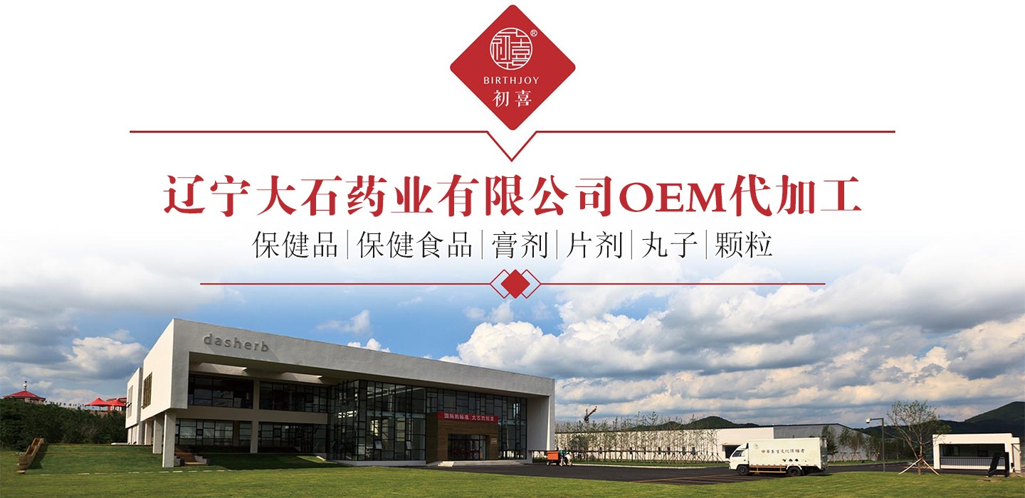 如何选择一个有信誉的代加工食品保健食品厂家