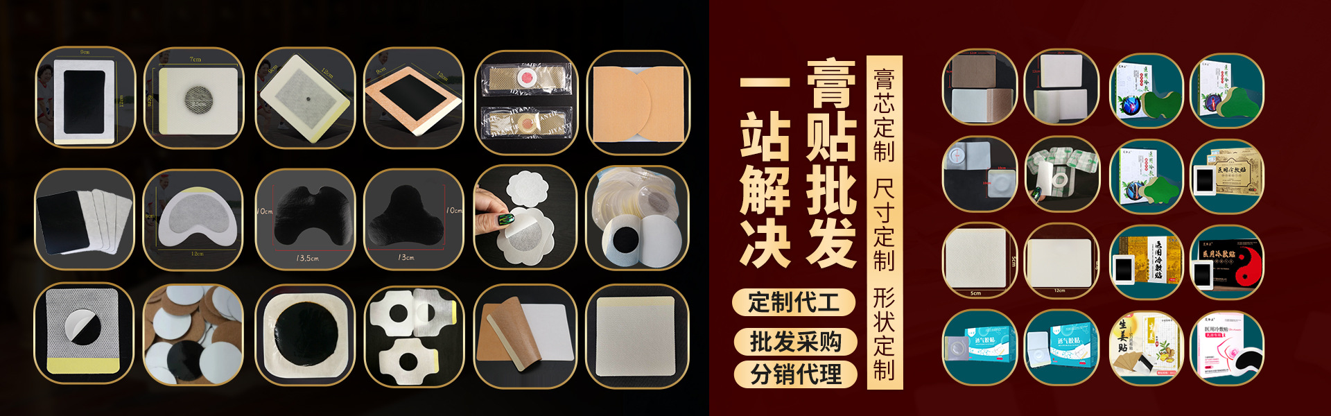 膏药贴剂贴牌代工.jpg