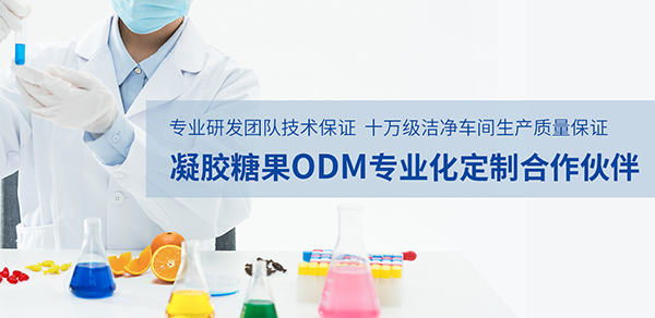 广州普正生物：专注凝胶糖果ODM贴牌代加工