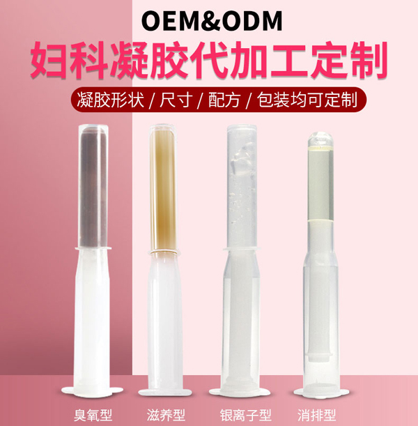 妇科凝胶贴牌代工OEM.jpg